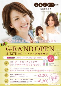 美容室クリック武蔵新城店GRANDOPENにあたってキャンペーン実施♪