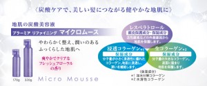 濃密炭酸泡クレンジング＆トリートメント