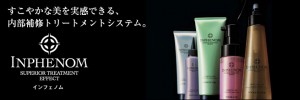 インフェノムトリートメント導入！