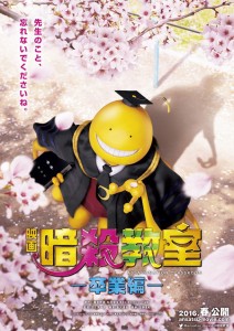 映画　暗殺教室