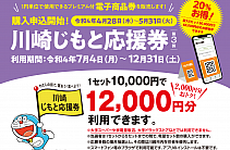 川崎じもと応援券第3弾
