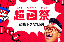 paypayキャンペーン