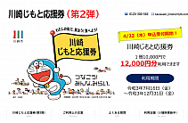 第2弾 川崎じもと応援